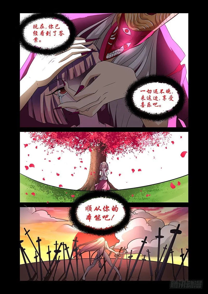 111 愤怒的鬼（三） 第12页