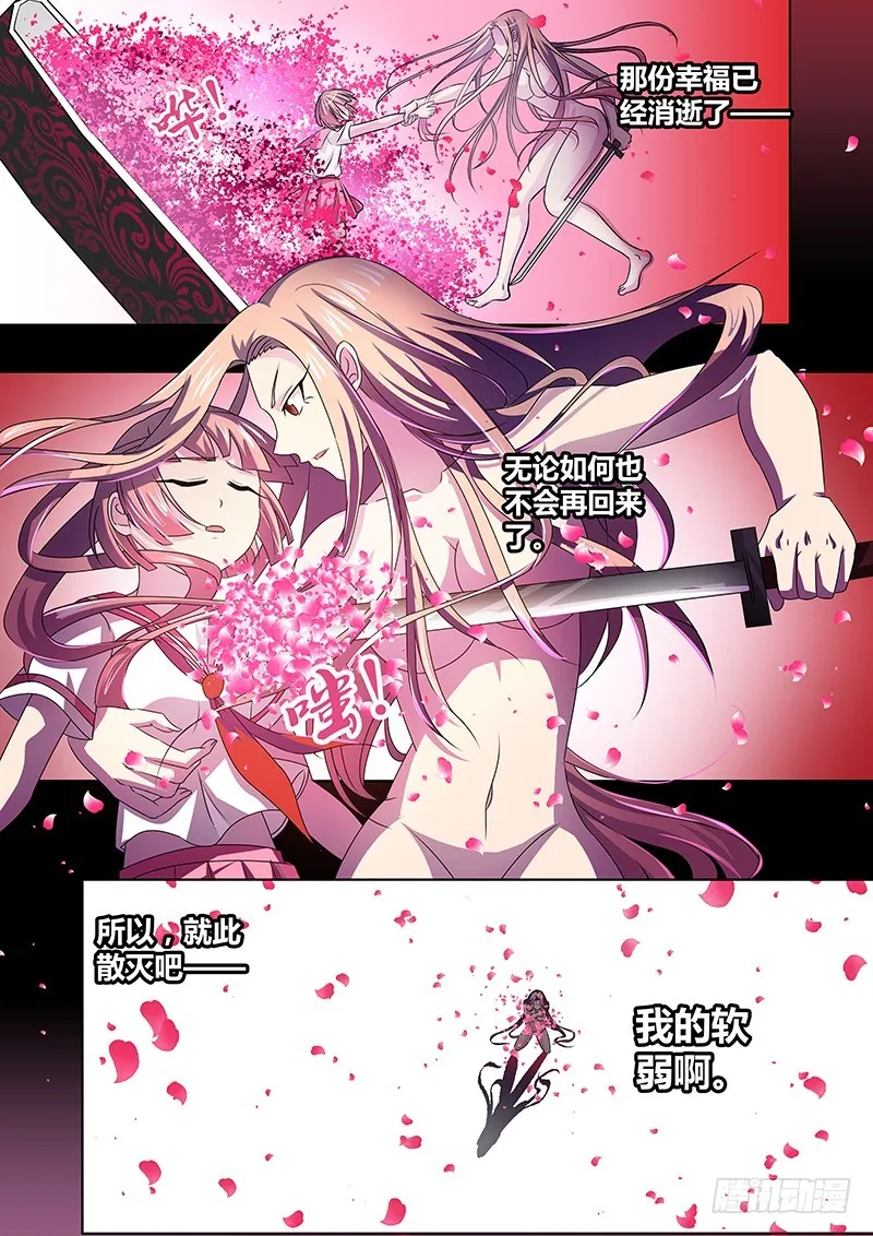 111 愤怒的鬼（三） 第14页