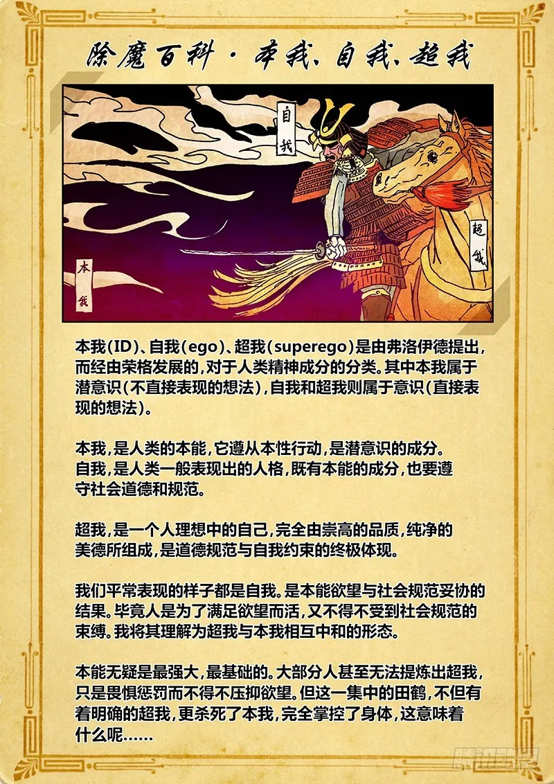 111 愤怒的鬼（三） 第17页