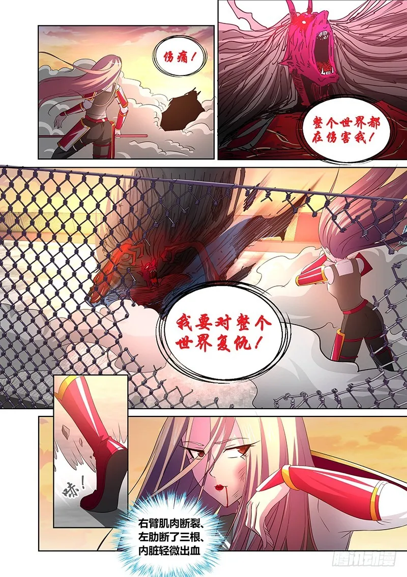 112 愤怒的鬼（四） 第7页