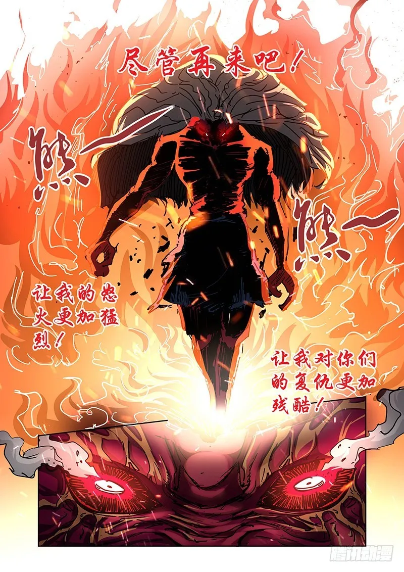 112 愤怒的鬼（四） 第8页