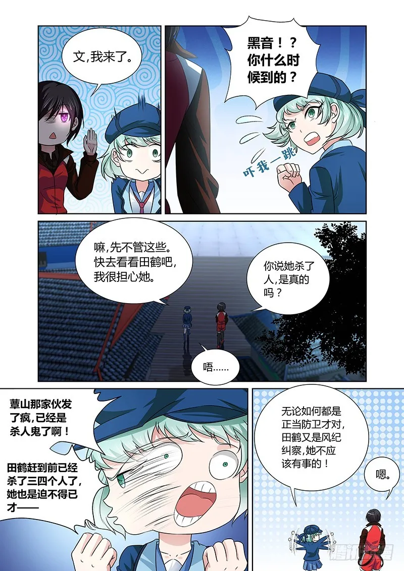 113 捕猎 第9页