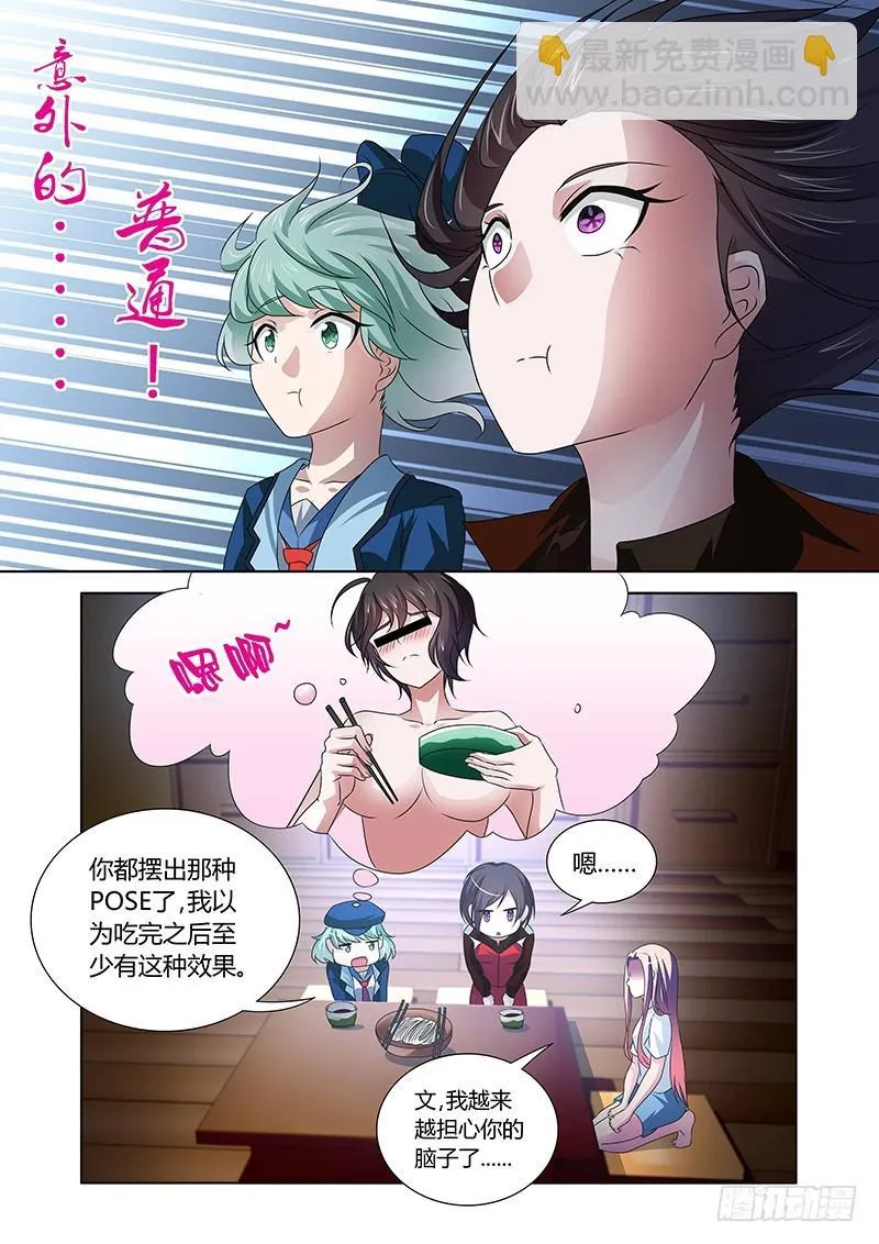114 三碗荞麦面 第3页
