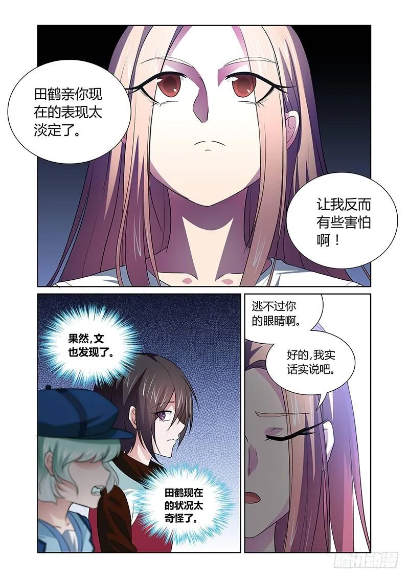 114 三碗荞麦面 第5页