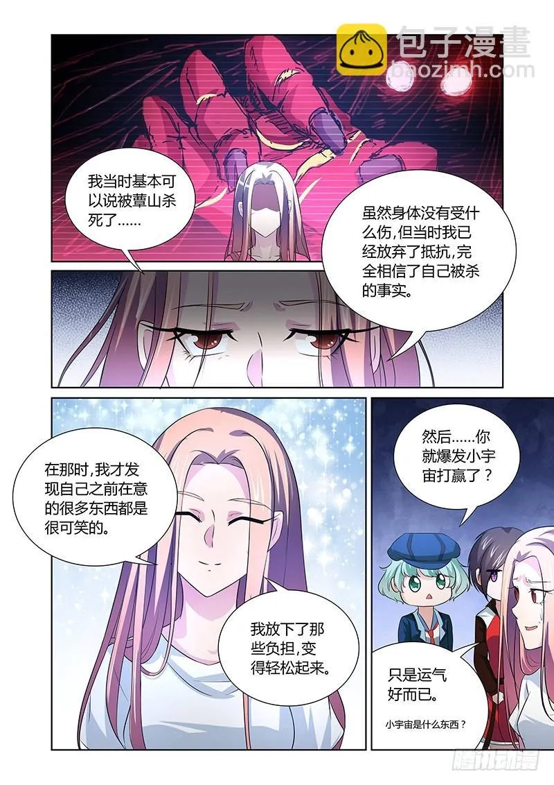 114 三碗荞麦面 第6页
