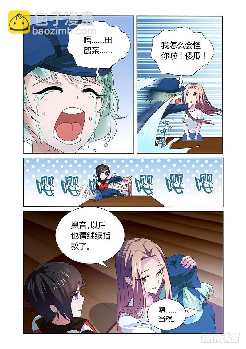114 三碗荞麦面 第8页