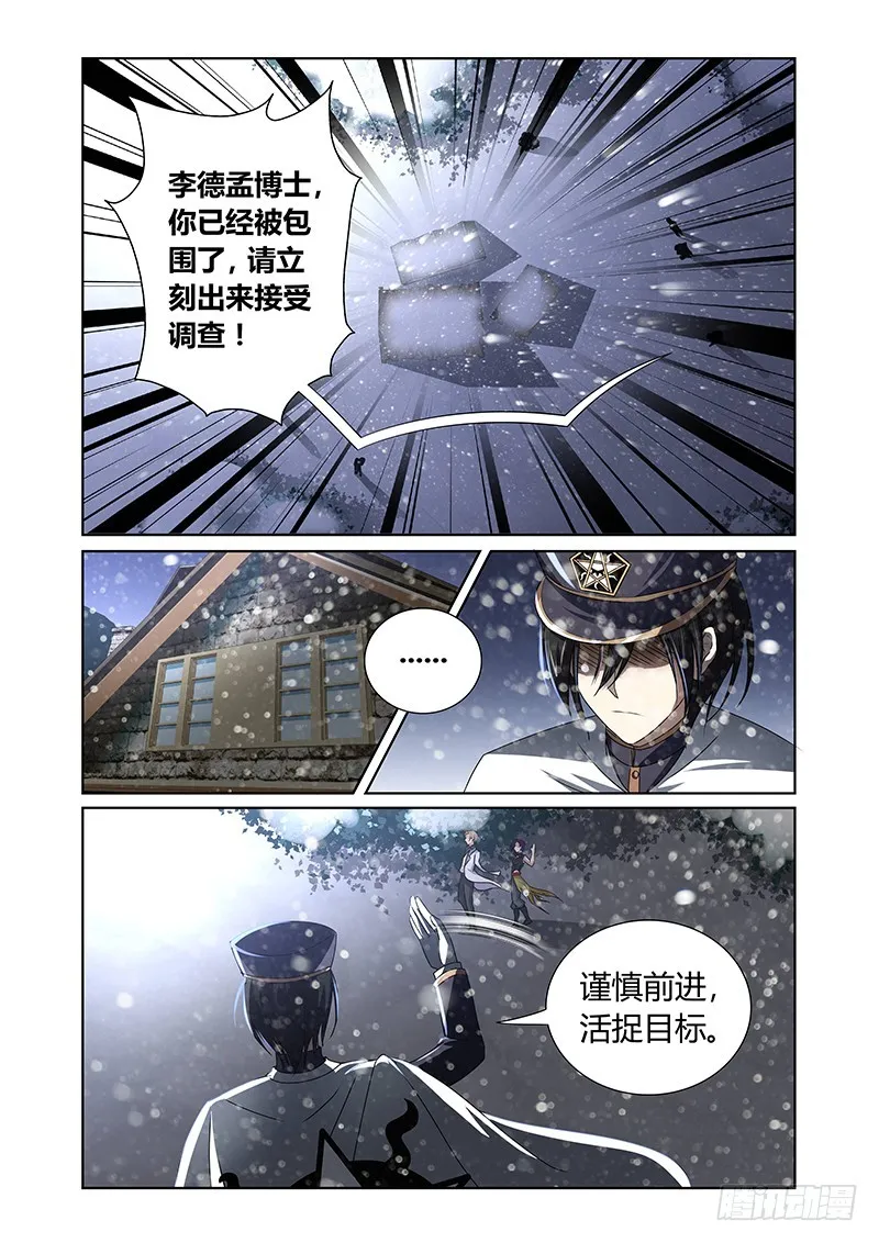 116 疯狂山脉（一） 第1页