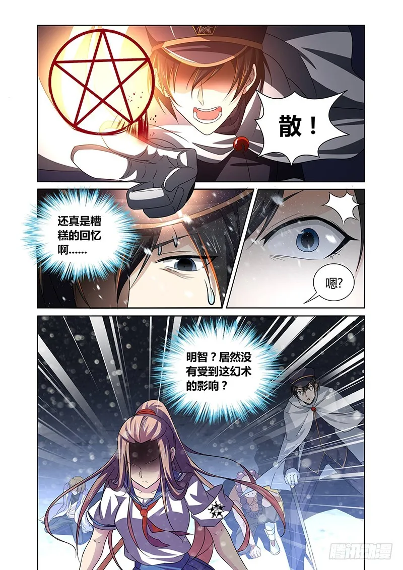 116 疯狂山脉（一） 第9页