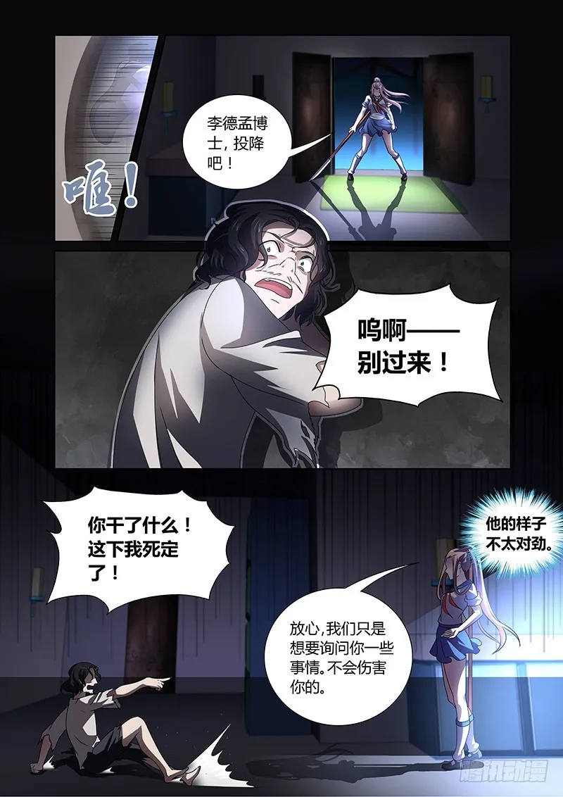 116 疯狂山脉（一） 第10页