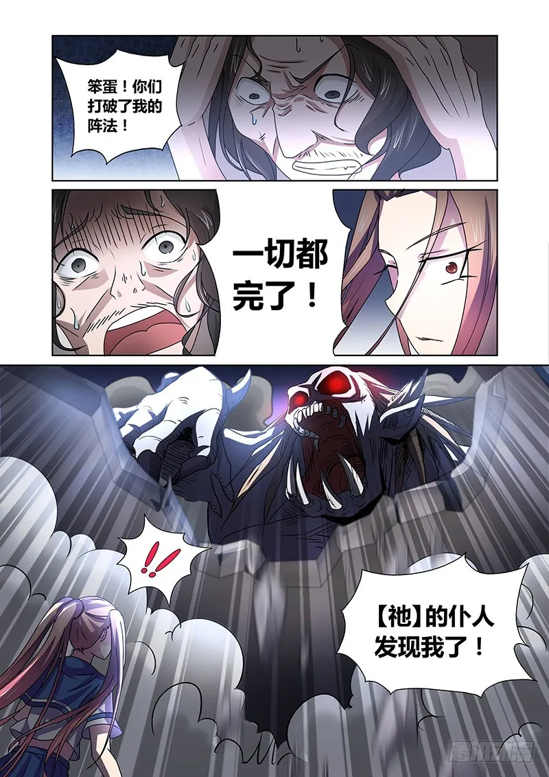 116 疯狂山脉（一） 第11页