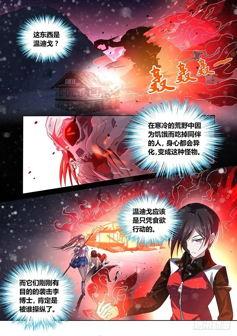 117 疯狂山脉（二） 第2页