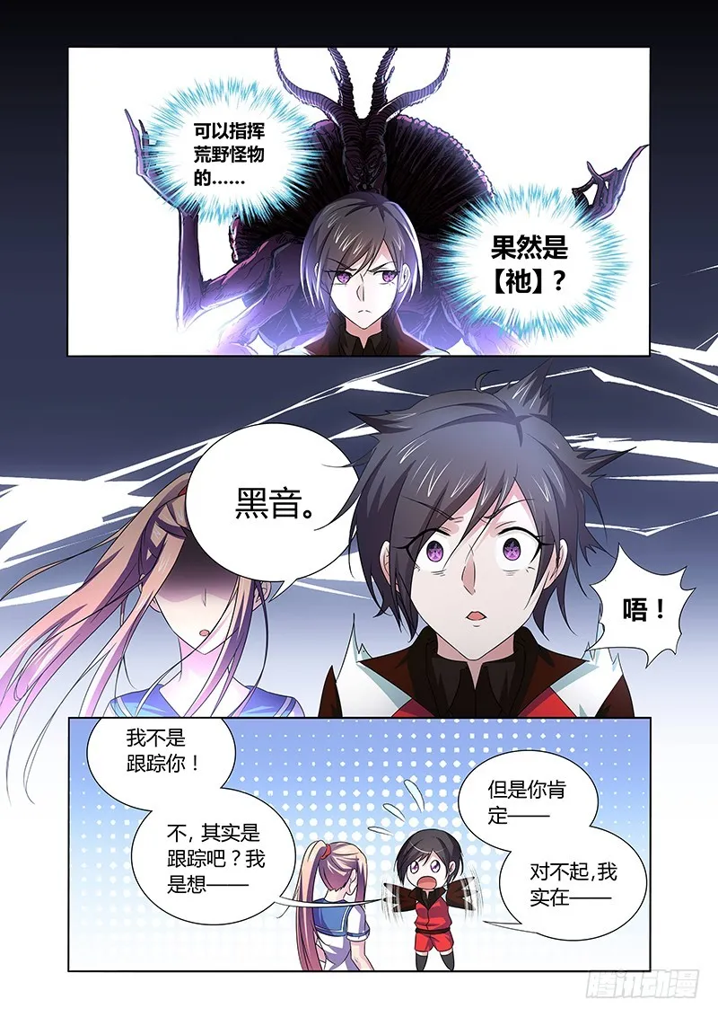 117 疯狂山脉（二） 第3页