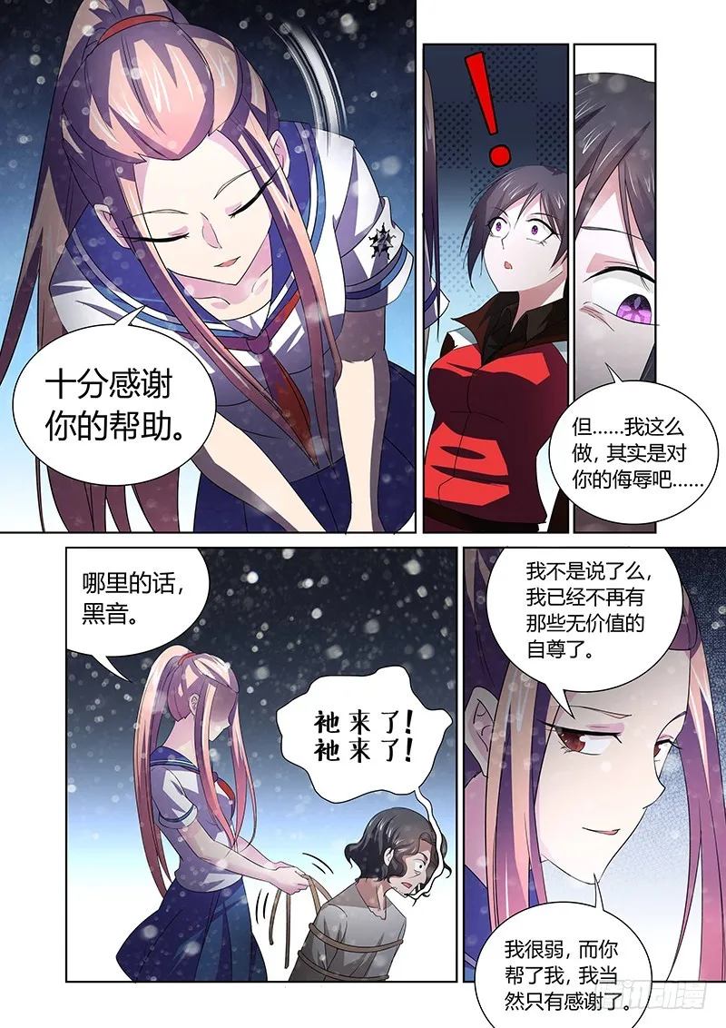 117 疯狂山脉（二） 第4页