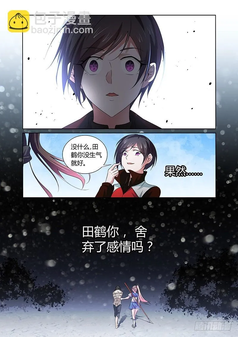 117 疯狂山脉（二） 第5页