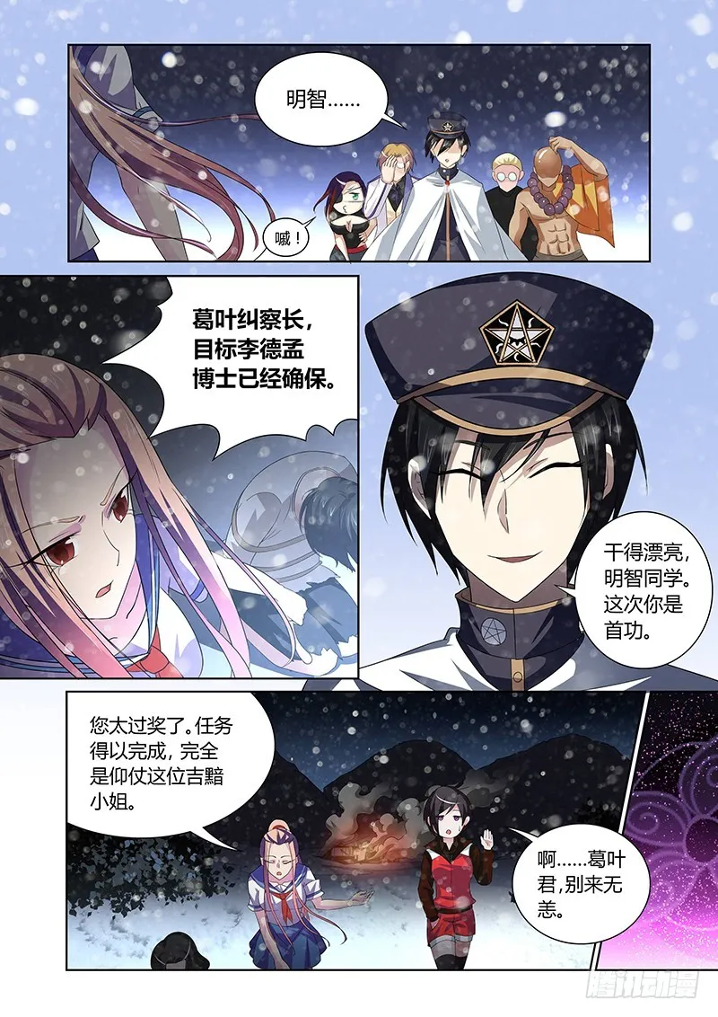 117 疯狂山脉（二） 第6页