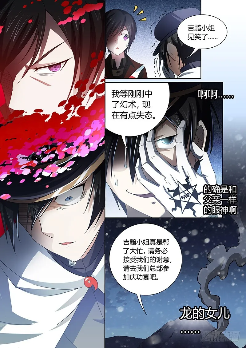117 疯狂山脉（二） 第7页