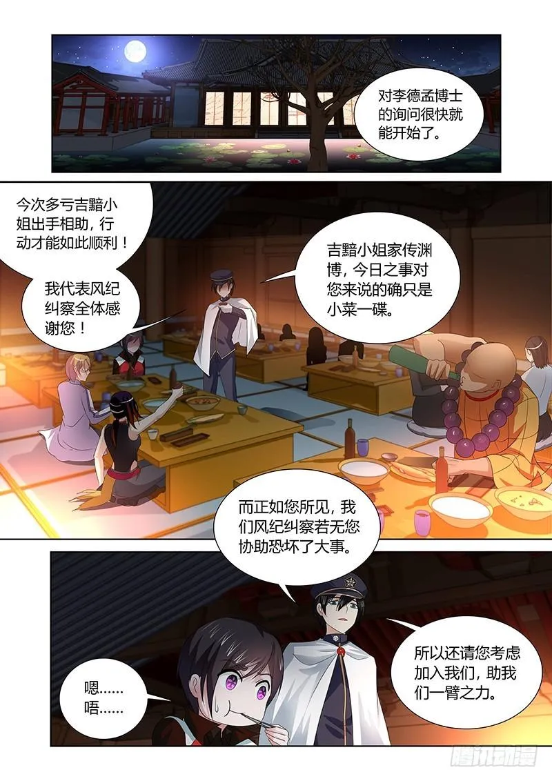 117 疯狂山脉（二） 第8页