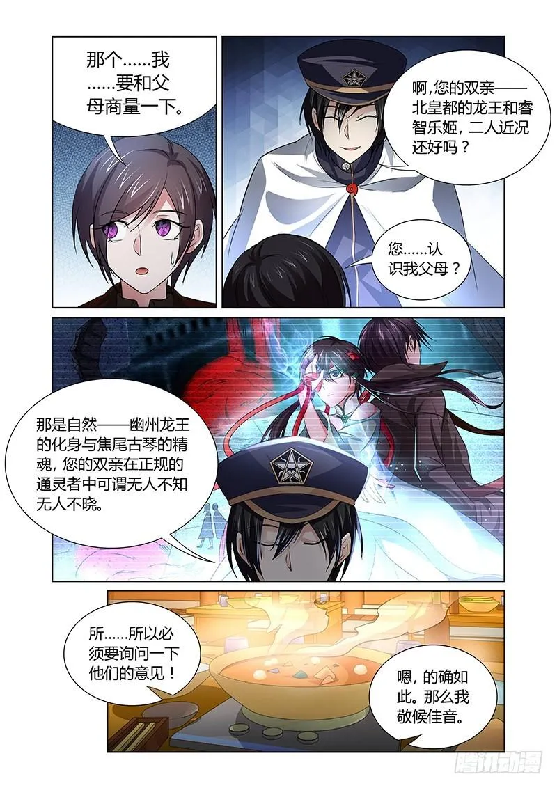 117 疯狂山脉（二） 第10页