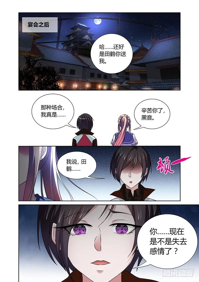 117 疯狂山脉（二） 第11页