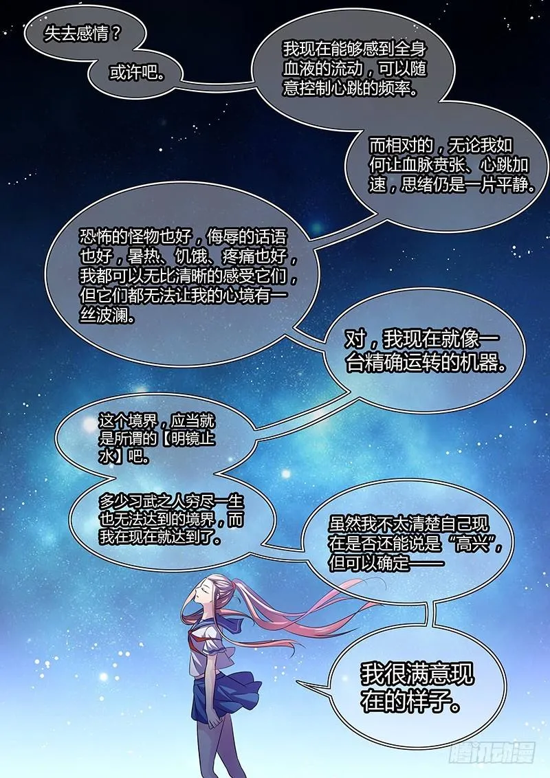 117 疯狂山脉（二） 第12页