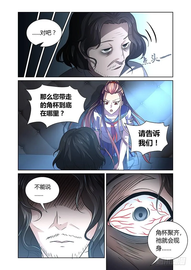 118 傲慢的复仇女神（一） 第3页
