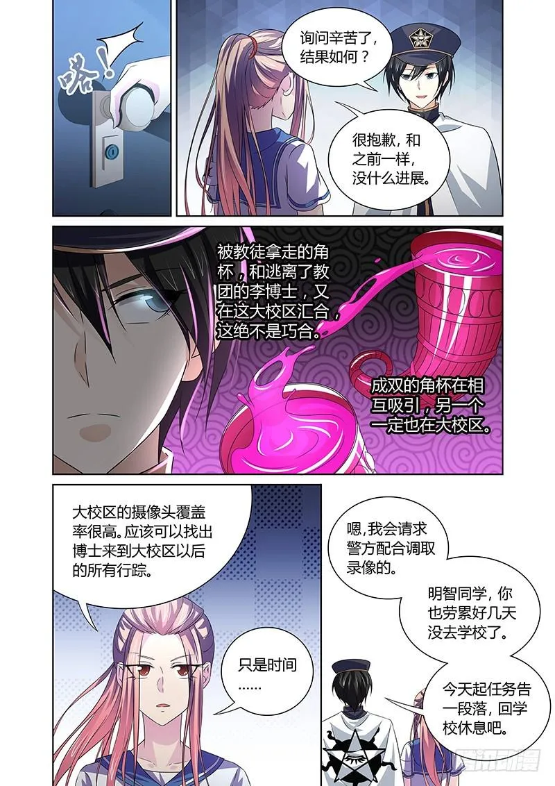 118 傲慢的复仇女神（一） 第4页