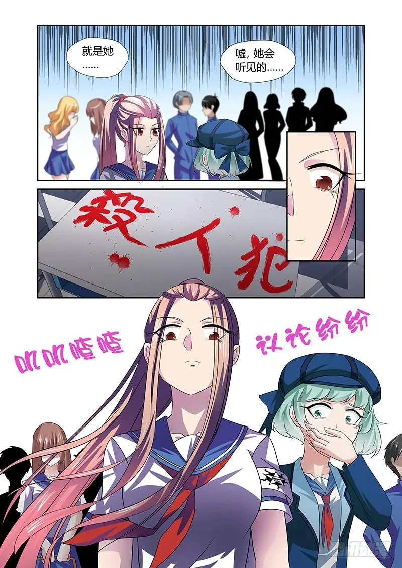 118 傲慢的复仇女神（一） 第6页