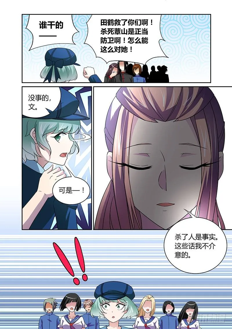 118 傲慢的复仇女神（一） 第7页