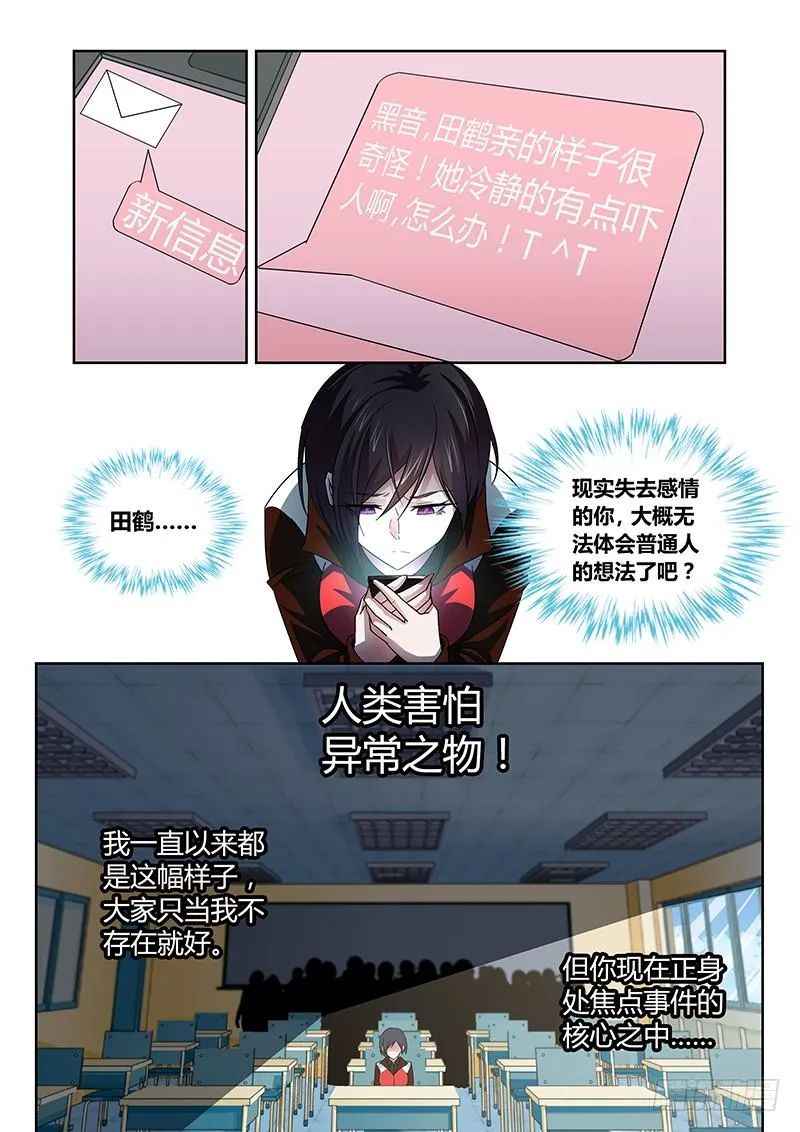 118 傲慢的复仇女神（一） 第8页