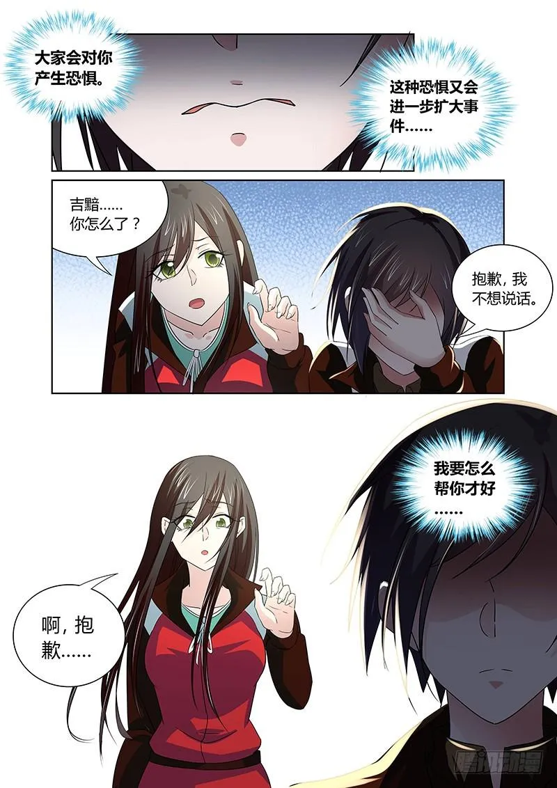 118 傲慢的复仇女神（一） 第9页