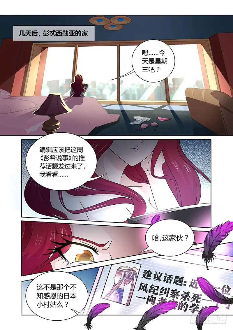 118 傲慢的复仇女神（一） 第10页