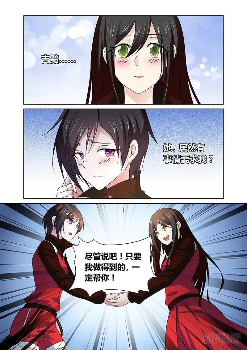 120 傲慢的复仇女神（三） 第2页