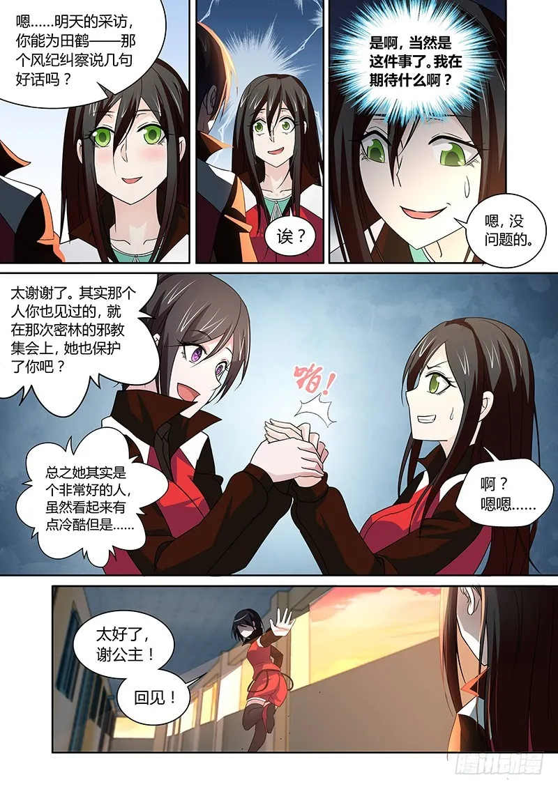 120 傲慢的复仇女神（三） 第3页