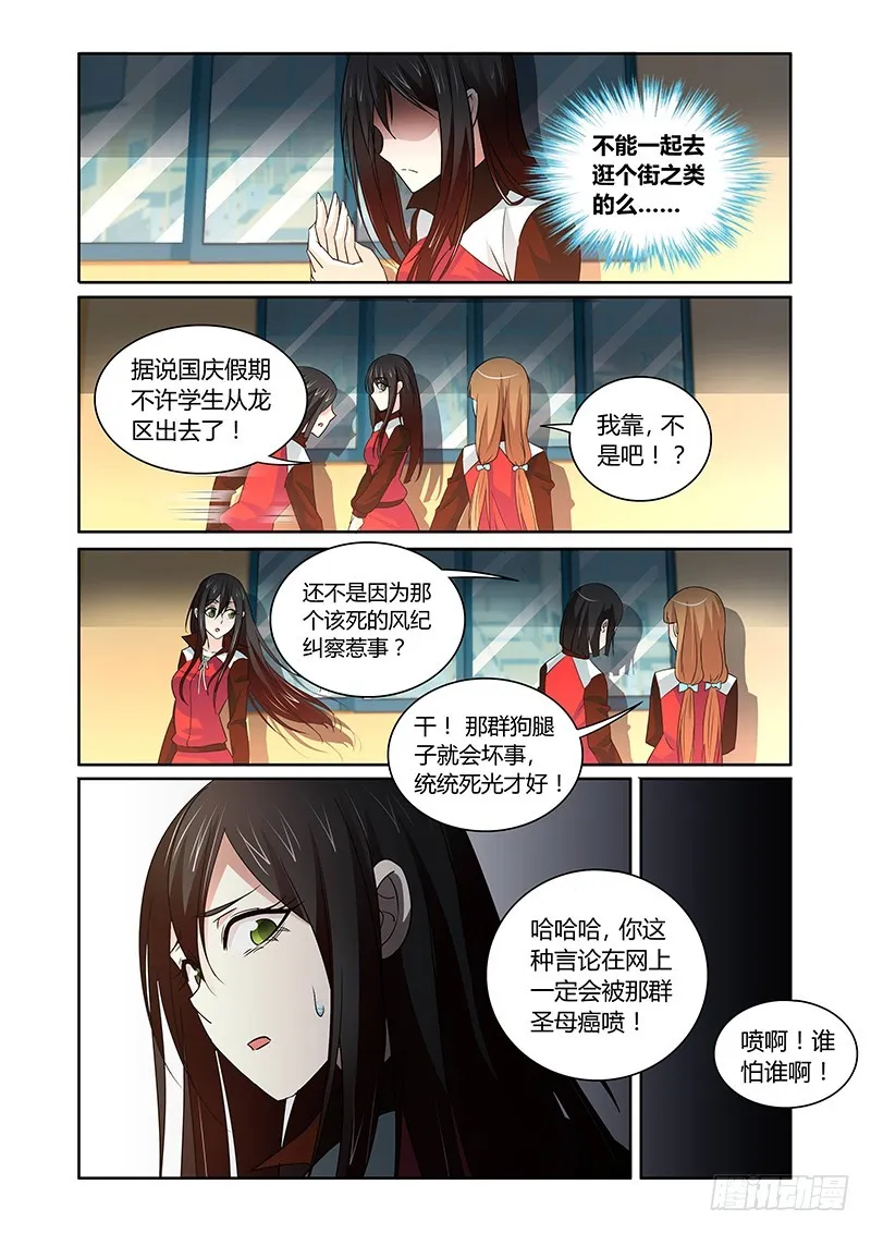 120 傲慢的复仇女神（三） 第4页