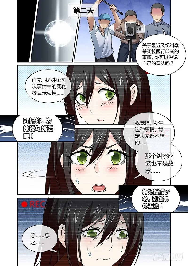 120 傲慢的复仇女神（三） 第5页