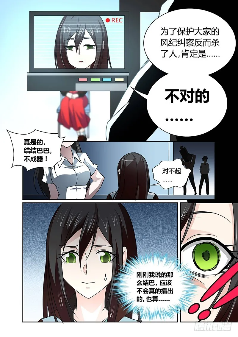 120 傲慢的复仇女神（三） 第6页
