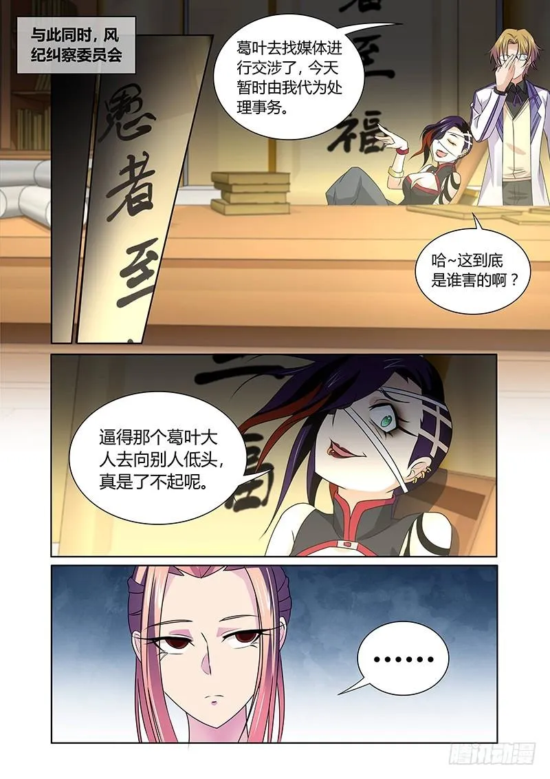 120 傲慢的复仇女神（三） 第9页