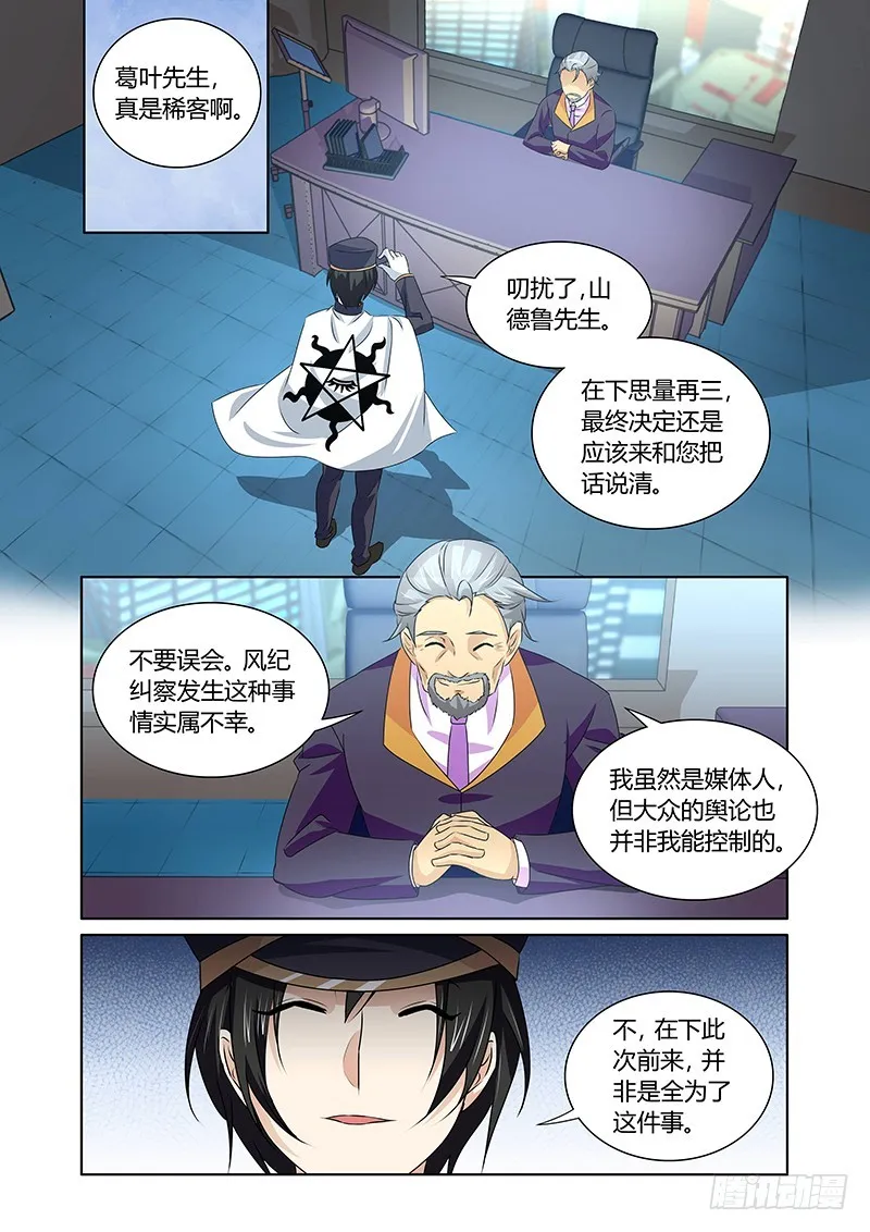 120 傲慢的复仇女神（三） 第10页