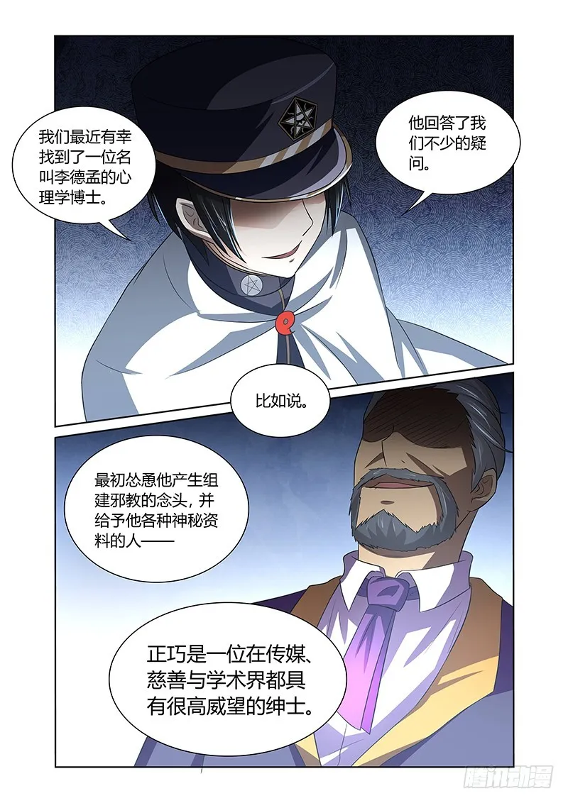 120 傲慢的复仇女神（三） 第11页
