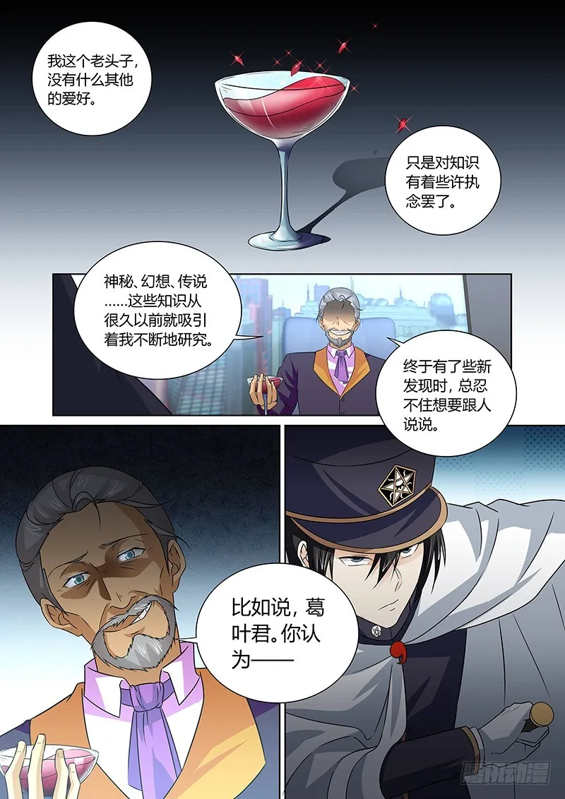 121 傲慢的复仇女神（四） 第1页