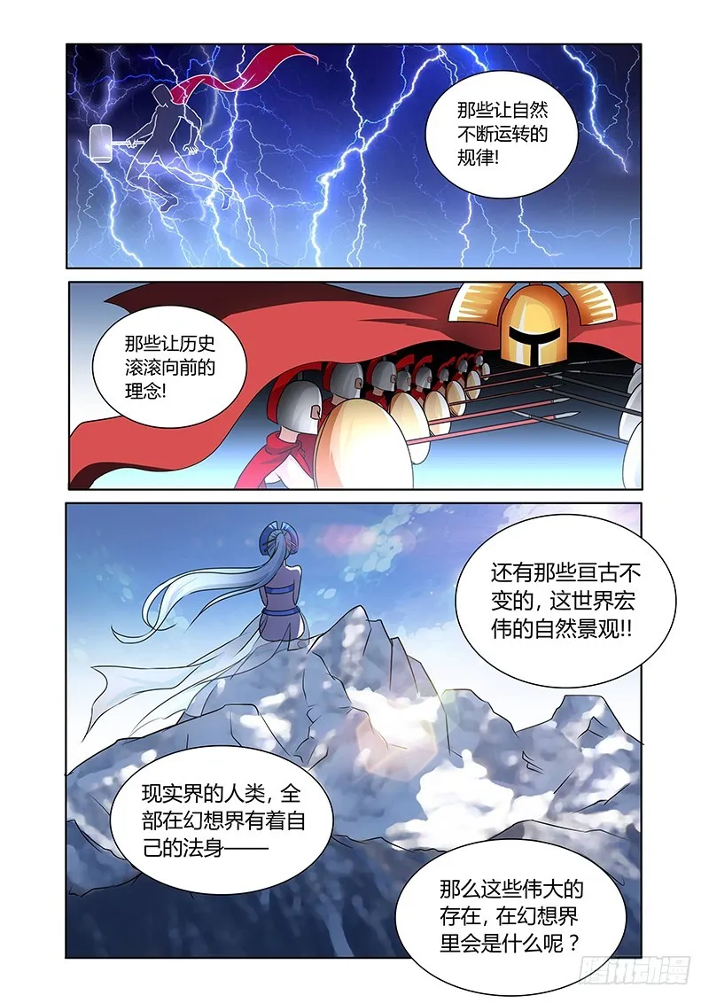 121 傲慢的复仇女神（四） 第4页