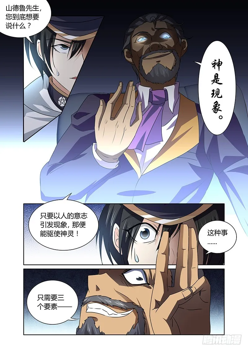 121 傲慢的复仇女神（四） 第5页