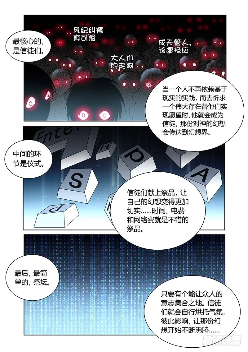 121 傲慢的复仇女神（四） 第6页