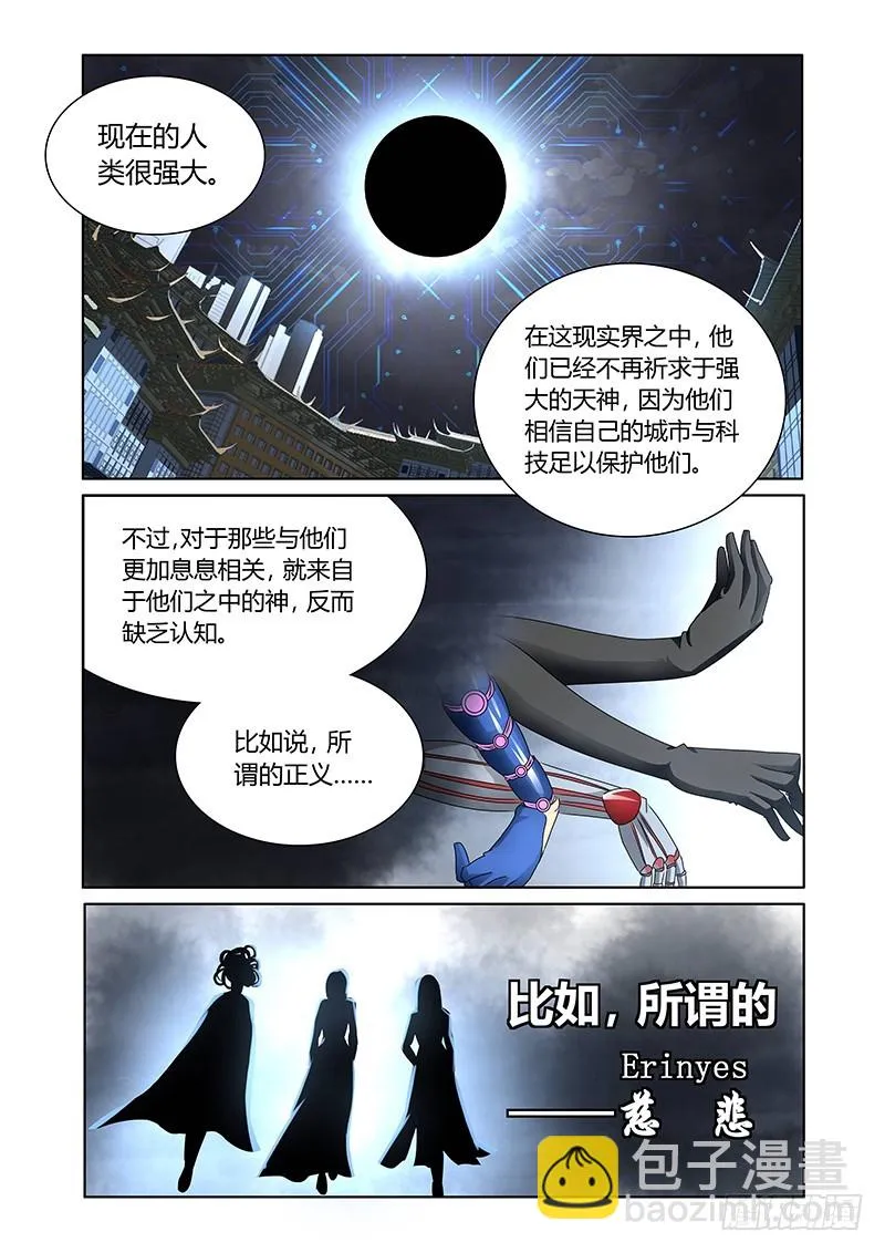 121 傲慢的复仇女神（四） 第7页