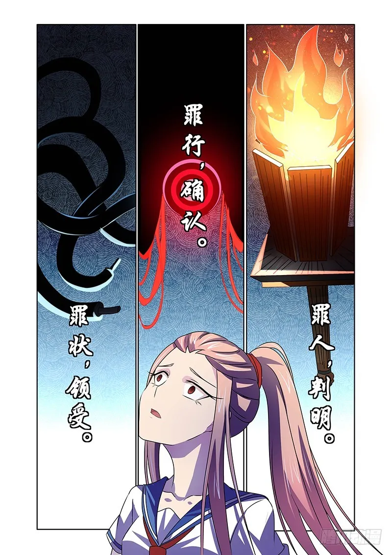 121 傲慢的复仇女神（四） 第9页