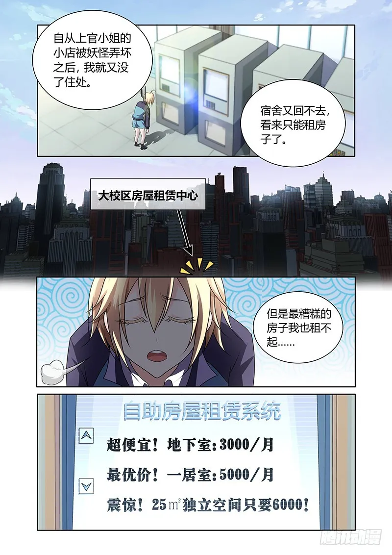 119 傲慢的复仇女神（二） 第1页