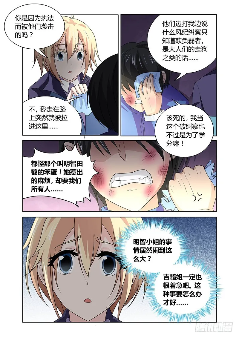 119 傲慢的复仇女神（二） 第3页
