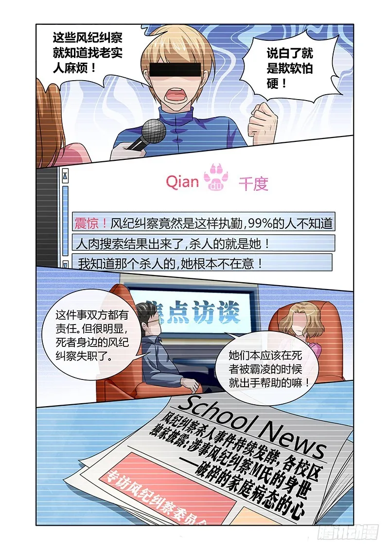 119 傲慢的复仇女神（二） 第4页