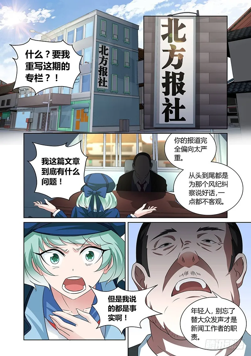 119 傲慢的复仇女神（二） 第5页