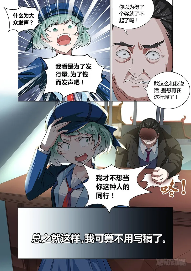 119 傲慢的复仇女神（二） 第6页